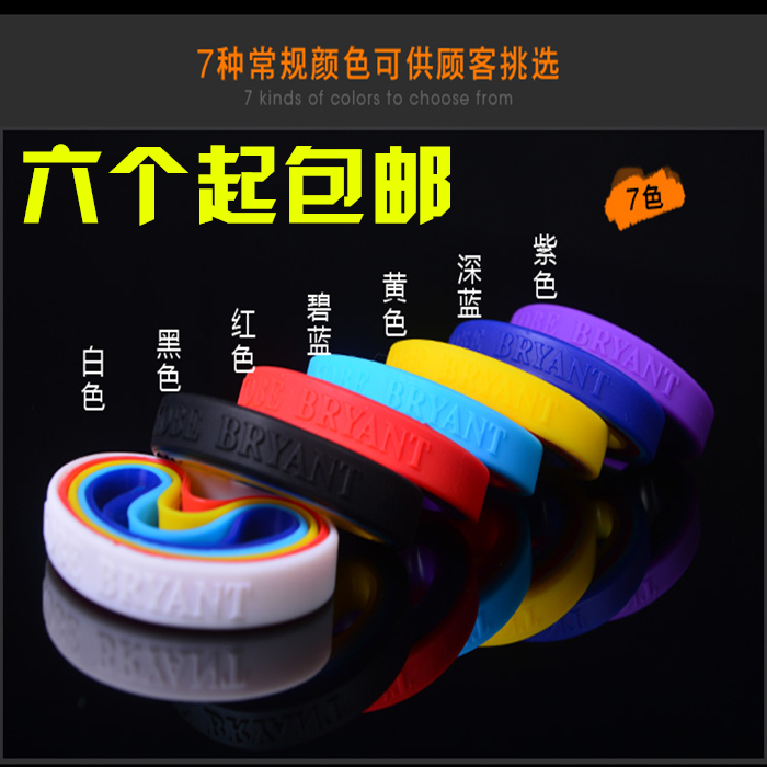 篮球手环汗带腕带硅胶运动手圈NBA全明星运动健身手镯男女科比