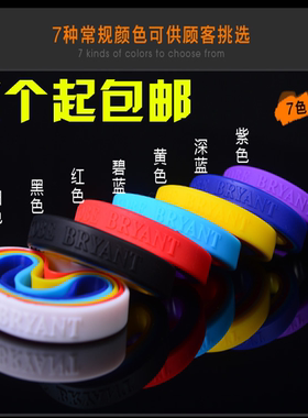 篮球手环汗带腕带硅胶NBA健身