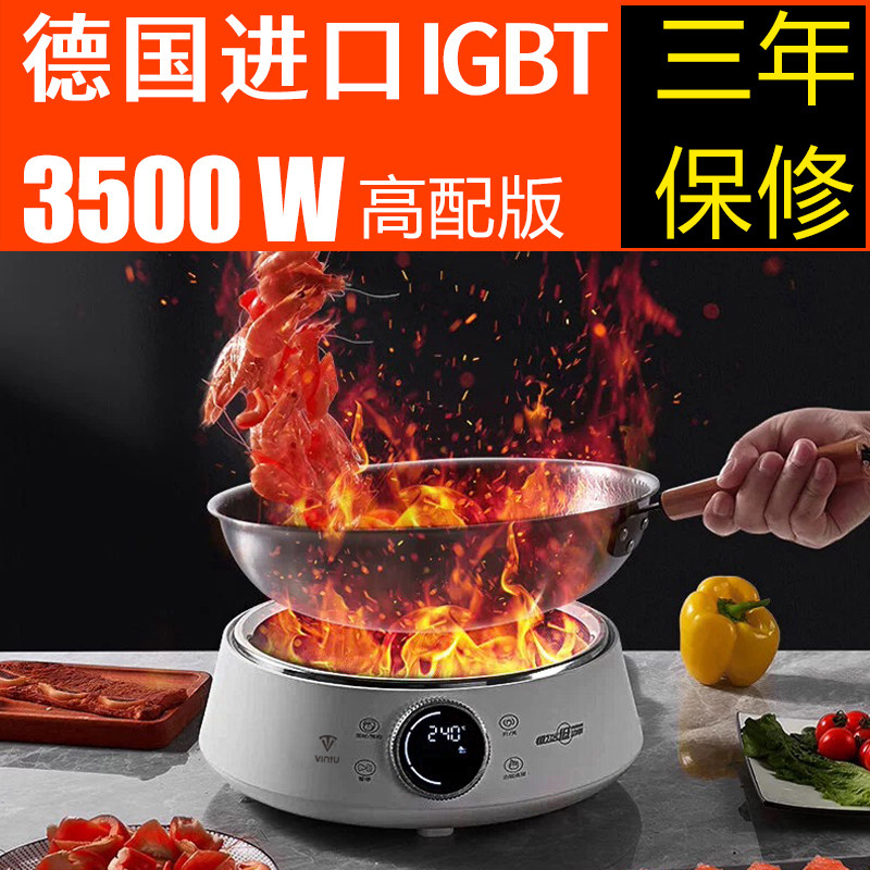 德国进口机芯电磁炉凹面爆炒节能
