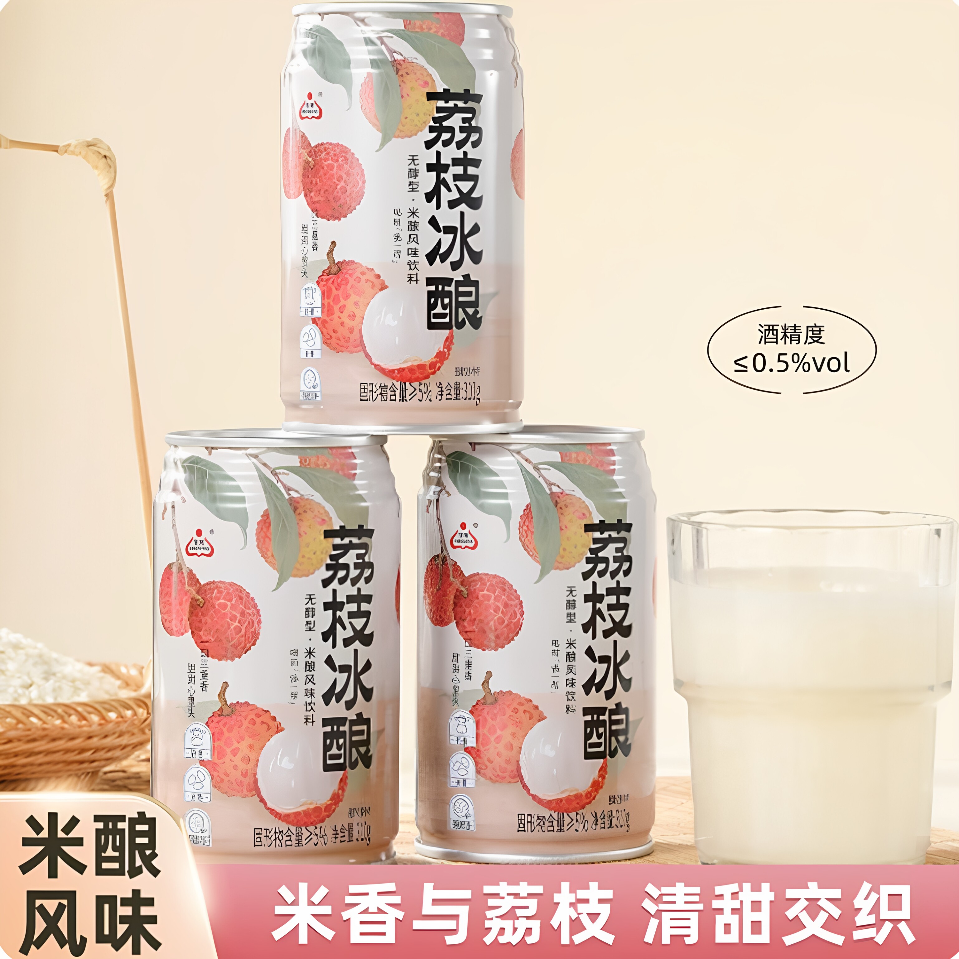 生龙荔枝冰酿秋梨枇杷冰酿孝感特产米酒酿无醇型米酿饮料米酒饮品图片