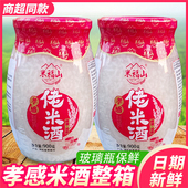 孝感米酒甜酒酿酒酿甜酒醪糟湖北特产月子糯米酒900克瓶装 一整箱