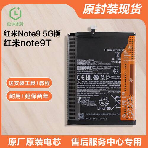 适用红米Note9 5G版手机电池BM54锂电板正品原装MI内置note9T原厂
