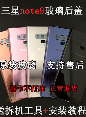 适用三星GALAXY Note9原装后壳SM-N9600/8手机背壳 N960F玻璃后盖