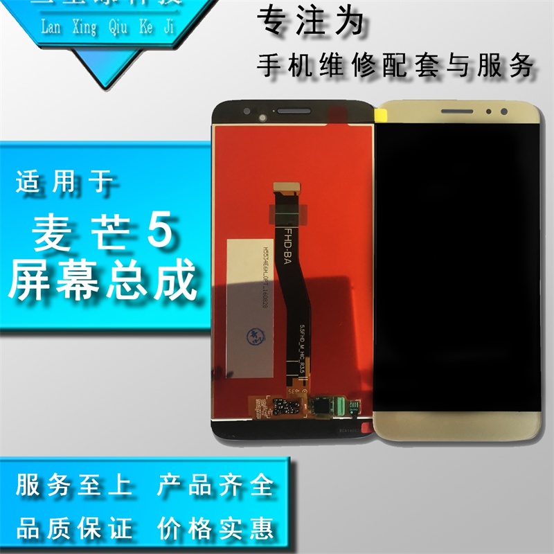 华为麦芒5/MLA-AL10显示屏幕总成
