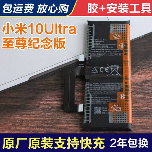 适用小米10Ultra至尊纪念版透明原装电池手机BM4V锂板M2007J1SC厂