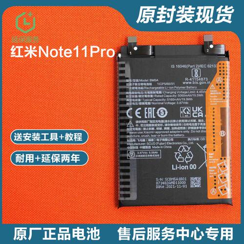 适用红米Note11Pro手机电池BM5A锂电板正品内置大容量原装小米MI