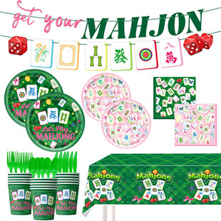 麻将主题生日派对装扮用品纸盘桌布Mahjong Theme Party Supplies