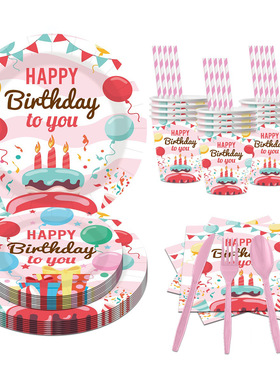 Birthday Party Supplies Paper Plates 生日派对一次性纸盘纸杯