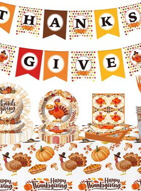 Thanksgiving Party Supplies Tableware 火鸡南瓜感恩节派对用品