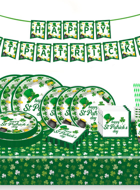 圣帕特里克节派对用品绿色纸盘St. Patrick's Day Party Supplies
