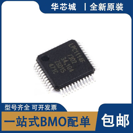 全新原装 LPC1114FBD48/LPC1115FBD48嵌入式32位微控制器单机芯片