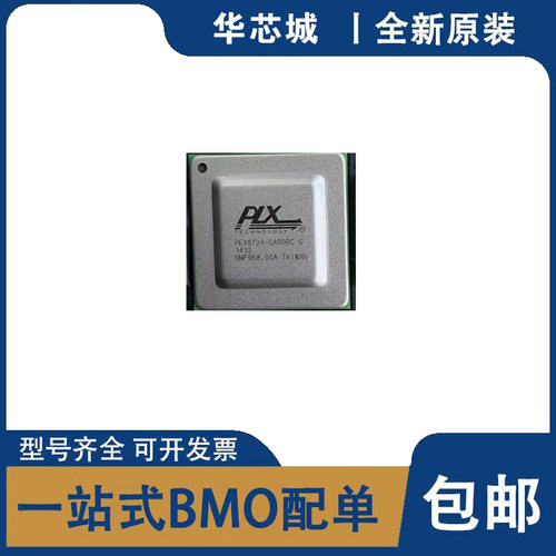 全新原装 PEX8724-CA80BCG PEX8624-BB50BIF BGA封装电子元器IC