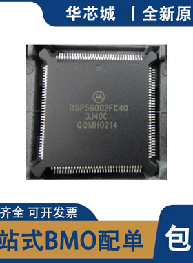 原装 DSP56002FC40 DSP56002FC66/40 DSP56002PV40 DSP56002PV80