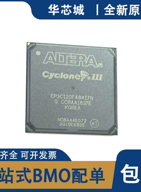 全新原装 EP3C120F484I7N/C7N  EP3C120F484IC8ES  BGA484 芯片