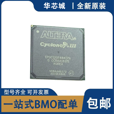 全新原装 EP3C120F484I7N/C7N  EP3C120F484IC8ES  BGA484 芯片
