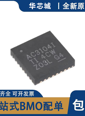 全新原装 TLV320AIC3104IRHBR丝印AC3104I 编解码器芯片 电子配单