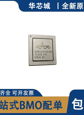 全新原装 BCM56334A0IFSBG BCM56334A0KFSBG 封装BGA交换机IC芯片