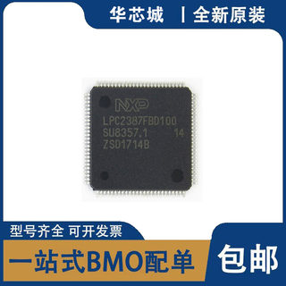 LPC2368/2366/LPC2387FBD100 LQFP100 MCU微控制器芯片 全新原装