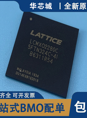 全新原装 LCMX02280C-4FTN324C-3I LCMX02280C 封装BGA 集成芯片