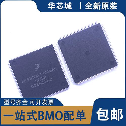 原装 MC9S12XEP100MAL QFP112 16位微控制器 - MCU汽车电脑板芯片