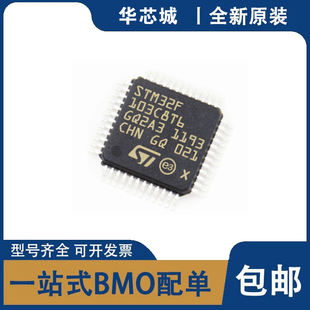 原装 STM32F103C8T6 RCT6 CBT6 RBT6 VCT6 VFT6 V8T6 VET6 VDT6