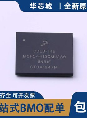全新原装 MCF54415CMJ250 封装BGA-256 MCU单片机 集成电路芯片IC
