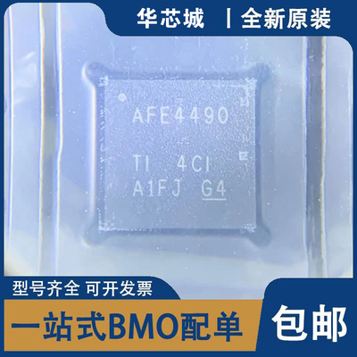 全新原装 AFE4490RHAR AFE4490  VQFN40封装 模数转换器 集成电路