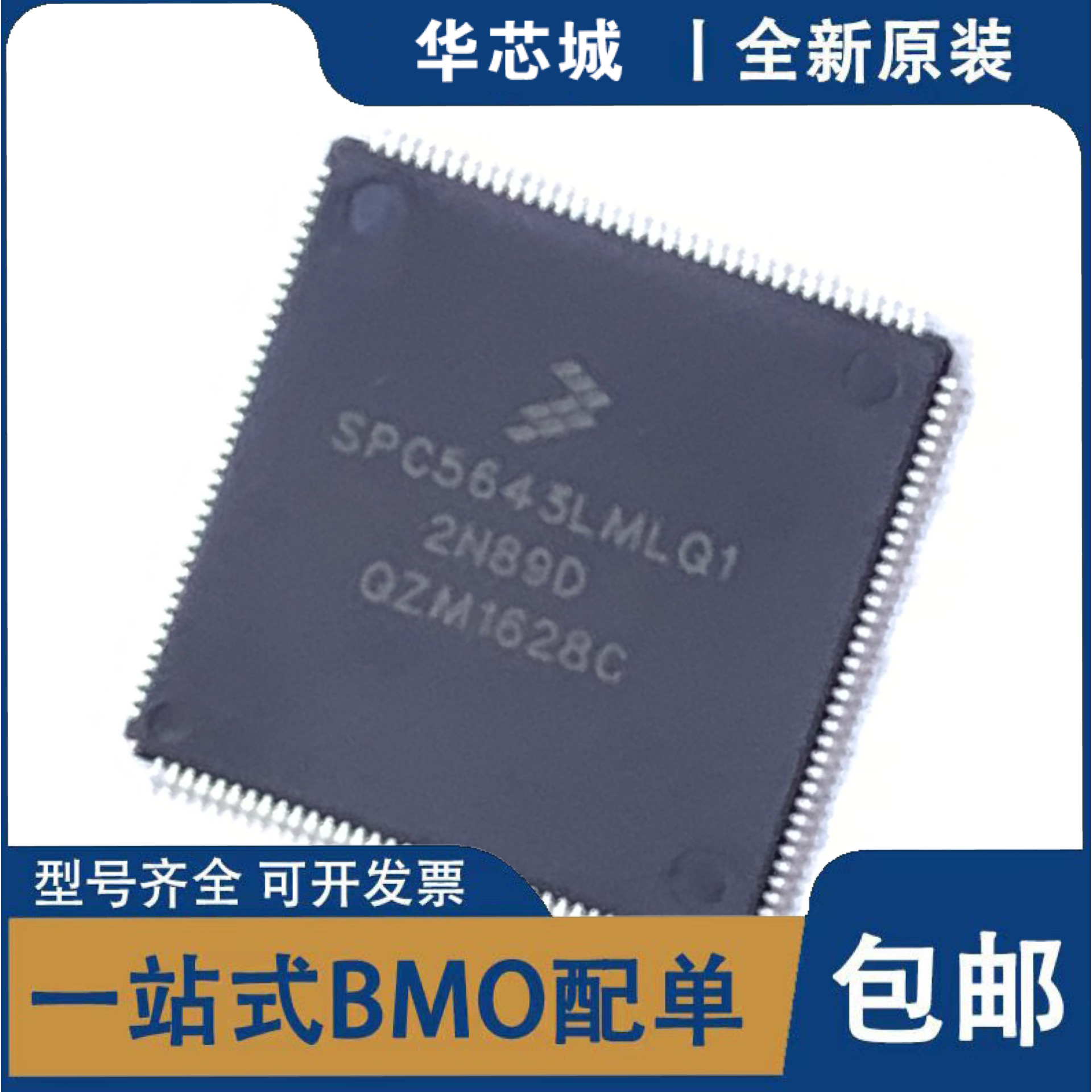 全新原装 SPC5643LMLQ1 LQFP144 微控制器MCU 单片机IC芯片