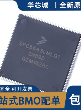 全新原装 SPC5643LMLQ1 LQFP144 微控制器MCU 单片机IC芯片