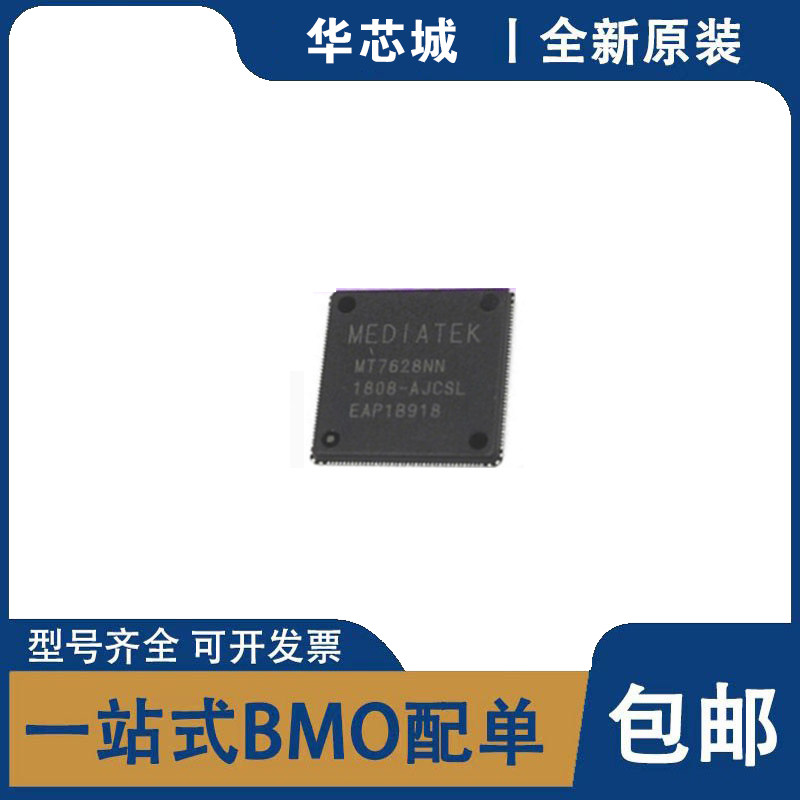 全新原装 MT7628NN MT7628DAN 封装QFN 无线路由WIFI主控芯片IC