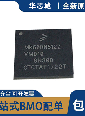 全新原装  MK60DN512ZVMD10 MK60DN512 BGA-144 微控制器 芯片IC