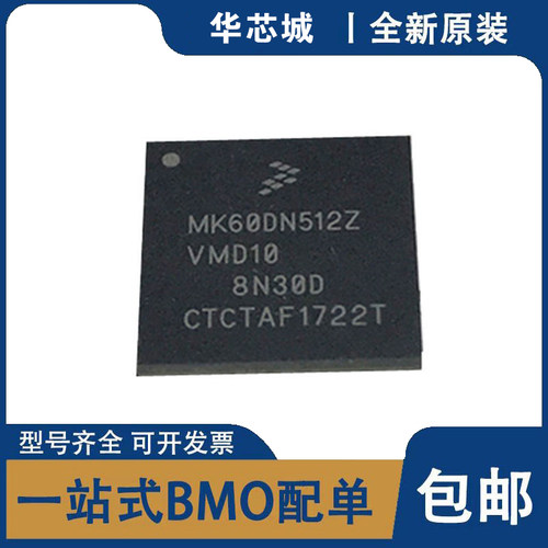 全新原装  MK60DN512ZVMD10 MK60DN512 BGA-144 微控制器 芯片IC