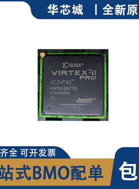 全新原装 XC2VP40－6FG676I XC2VP40－6FGG676C 封装BGA676 芯片