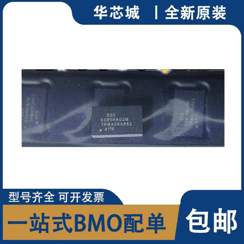 ES9038Q2M QFN 解码器32位DAC高性能立体声音频芯片IC 全新原装