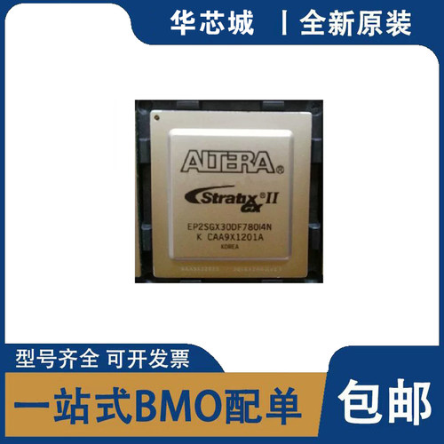 全新原装 EP2SGX30DF780I4N/C5N 封装BGA780 可编程逻辑IC芯片
