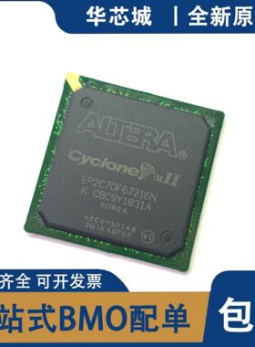 全新原装 EP2C70F672I6N EP2C70F672I7N EP2C70F672I8N 可编程