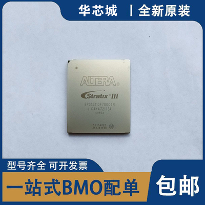 全新原装 EP3SL110F780C3N EP3SL110F780I7N 芯片IC 价格询价为准