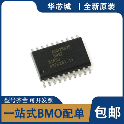 全新ADM2587EBRWZ ADM2587EBRW SOP20 ADM2587E 隔离式收发器芯片
