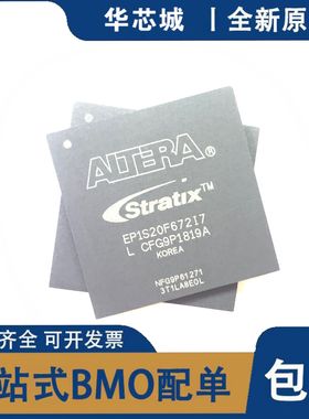 全新原装  EP1S20F672C7N EP1S20F672I7N  BGA 逻辑IC ic芯片