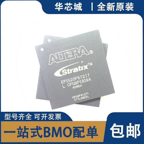全新原装  EP1S20F672C7N EP1S20F672I7N  BGA 逻辑IC ic芯片