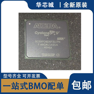 全新原装正品 5CSXFC6D6F31I7N 5CSXFC6D6F31C7N 嵌入式芯片IC