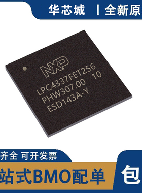 全新原装 LPC4330FET256 4337FET256 4350FET256 4357FET256 MCU