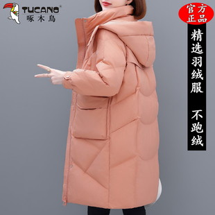 啄木鸟中长款羽绒服女士2025冬季新款宽松90白鸭绒加厚保暖外套女