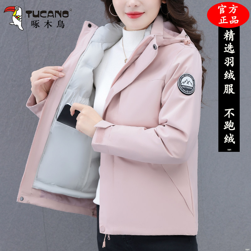 啄木鸟时尚冲锋衣女2025新款三合一90白鸭绒内胆加厚防风防寒外套