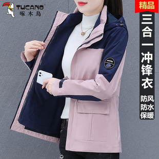 可拆卸加绒加厚防风防水外套女秋冬款 啄木鸟正品 三合一冲锋衣女装