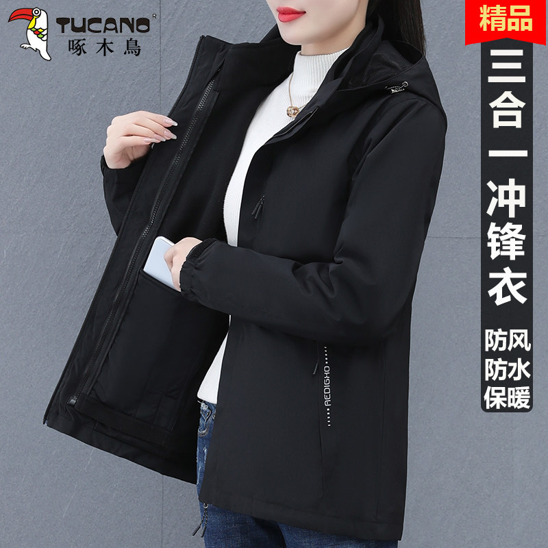 啄木鸟三合一冲锋衣夹克女士春秋冬季新款可拆卸内胆加绒加厚外套
