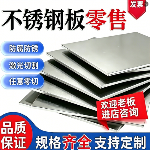 不锈钢板sus201 301 302 303 304 316 321薄板可激光定制图纸切割