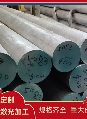 7050 6061T3铝合金5005 LY19铝圆棒5005 LY19 7A09铝板5082-H112