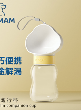 【AmMAM_安麦】宠物外出水杯便携水壶外出饮水器出门水壶狗用饮水