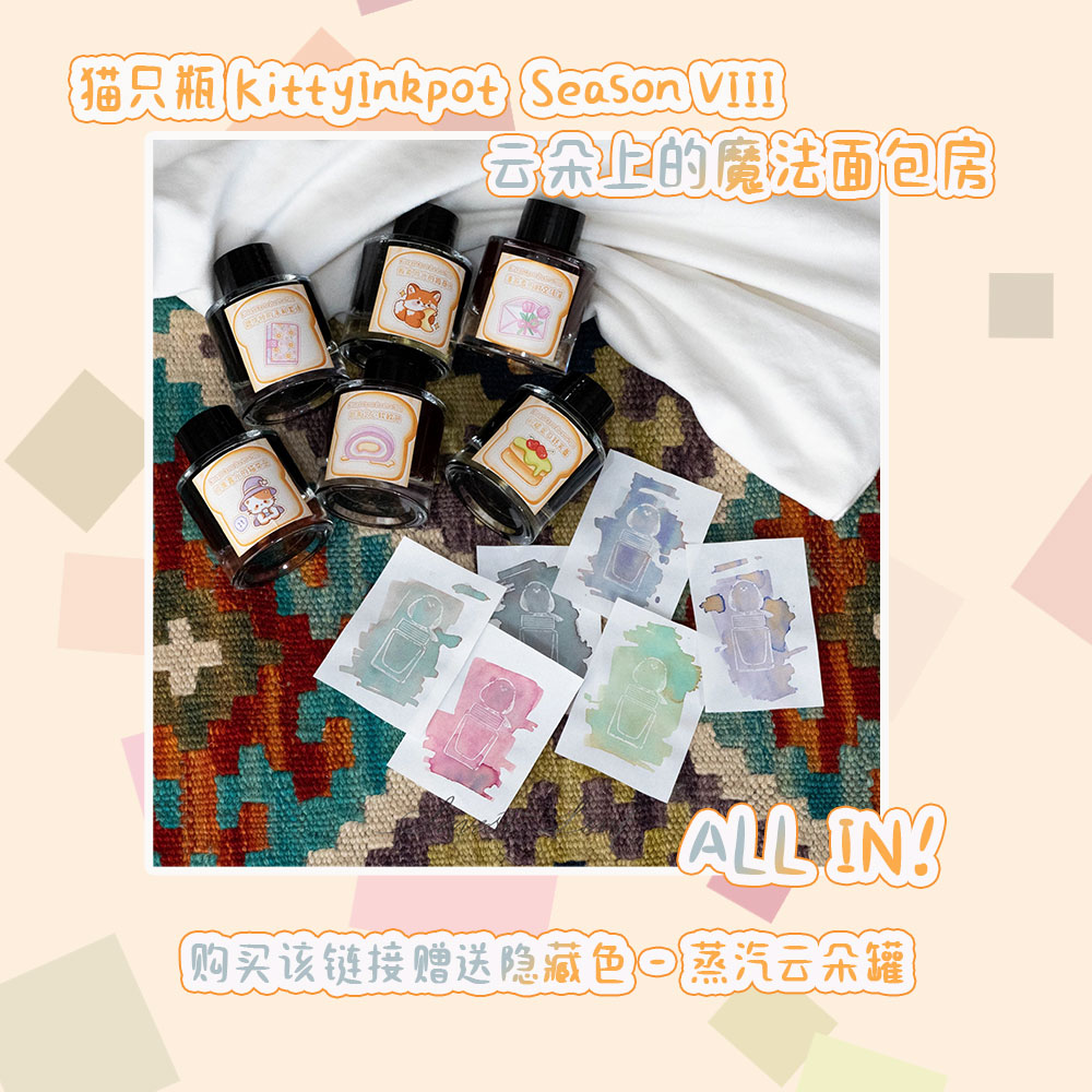 thumbnail for Cat bottle KittyInkpot | ALL IN Season 8 Color Ink Ink Gradient Chromatography Sheen